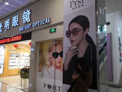 -光明眼镜(绿宝店)