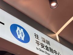 -敏华冰厅(平安金融中心店)