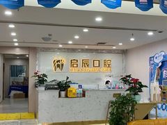 -启辰口腔(南坪店)