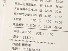 账单-蟹榭·本帮江浙菜·蟹宴(五角场合生汇商场店)