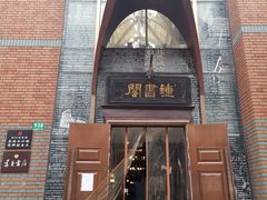 -钟书阁(松江泰晤士小镇店)