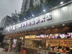 -谭三娘鲜切牛肉自助火锅(九眼桥总店)