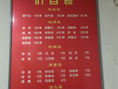 菜单-马贤涮烤(超英·长乐家园店)
