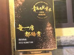 -青岛遇见米兰(八大关店)