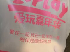 -爱玩嘉年华(龙湖源著天街店)