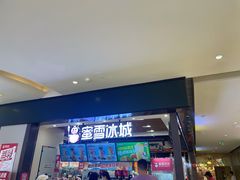 门面-蜜雪冰城(陆家嘴店)