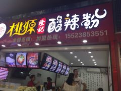 门面-好吃街美食城(八一广场店)