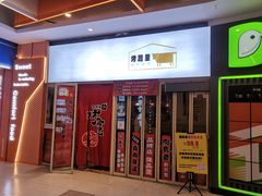 门面-烤路里·韩国品质自助烤肉(石路天虹4号店)