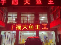 -高老庄·老溧阳·私房菜(南山竹海店)