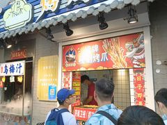-芙蓉泉·烤鸡爪(芙蓉街店)
