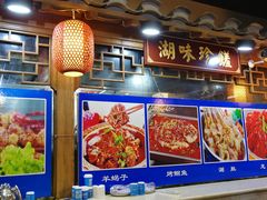 -宗泉烤全羊·烤羊腿·家常菜(解放东路店)