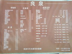 -良泉足疗
