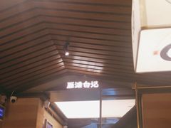 -雁滩白记·兰州牛肉面