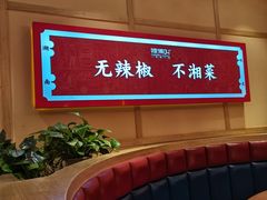 -辣得叫湘菜(四明店)