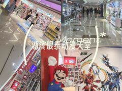 -杭州湖滨in77