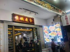 门面-贞姨美食·老字号海鲜大排档