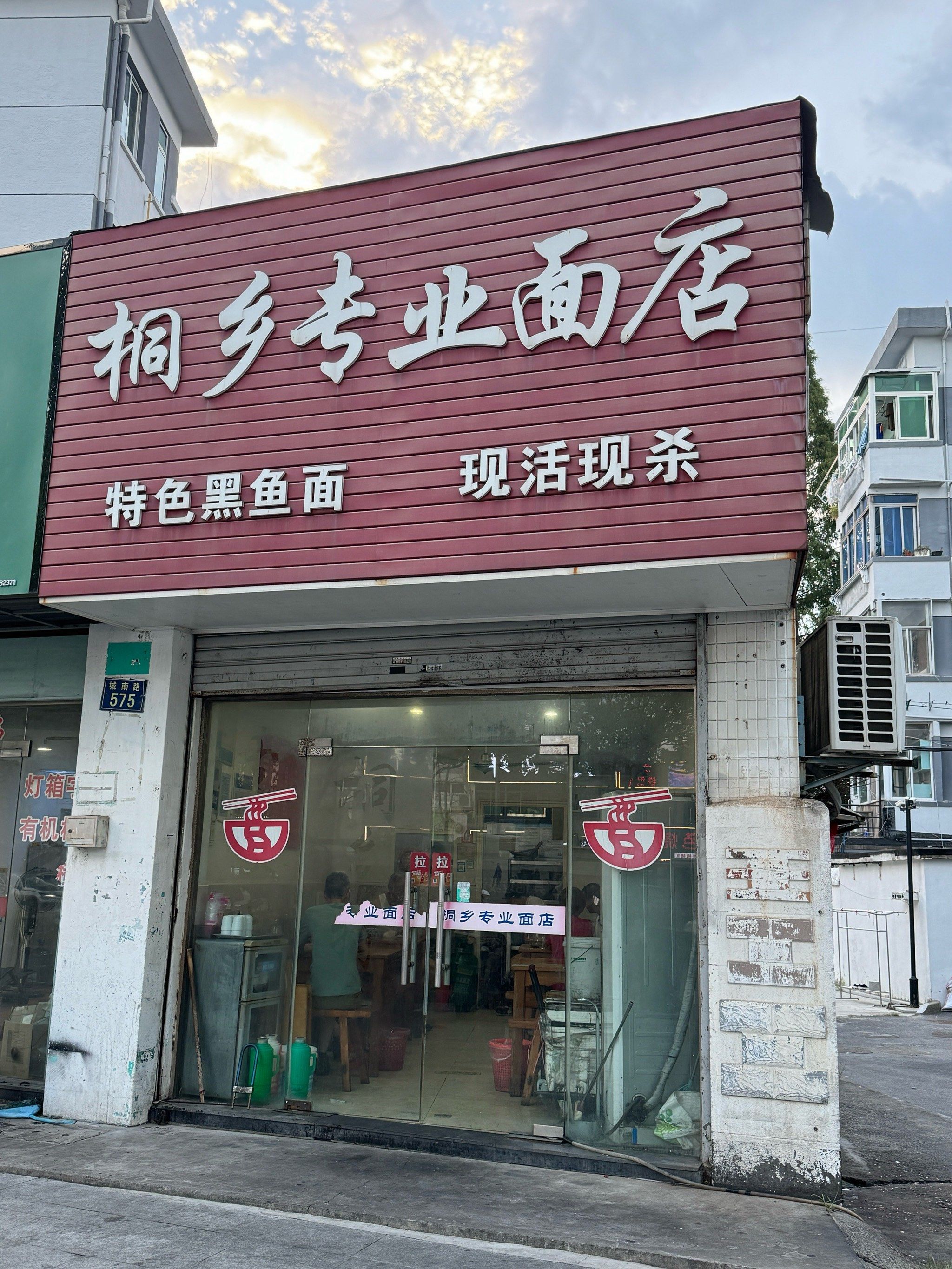 嘉兴城南路 一家宝藏专业面店