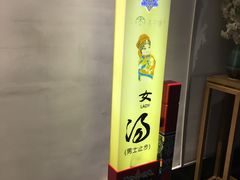 -木子塘汗蒸生活馆(财富港店)