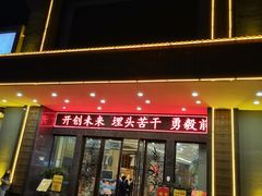 门面-琼菜王(南海店)