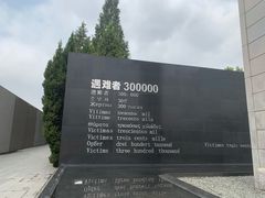 -侵华日军南京大屠杀遇难同胞纪念馆