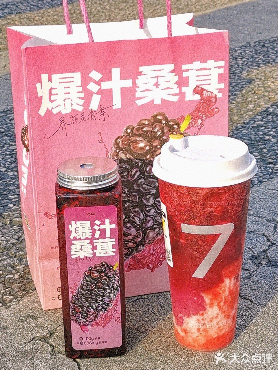 你不会还没有喝过7分甜桑葚系列吧！