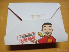 -老韩煸鸡·中国炸鸡(水塔美食街店)