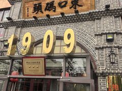 -东口码头·烧鸽子·鱼头泡饼·地方菜(金鹰悦城店)
