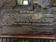 -北京周口店北京人遗址博物馆