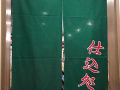 -一兰拉面(新宿中央东口店)