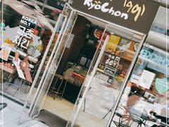 门面-Kyochon1991校村(共和路店)