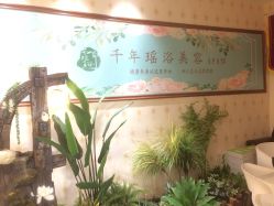 -御品•瑶浴灸疗SPA