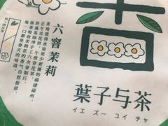 -叶子与茶(苏宁广场店)