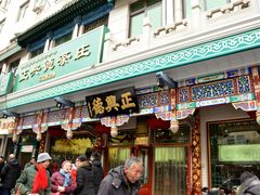 -正兴德(牛街店)
