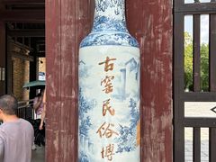 -景德镇古窑民俗博览区