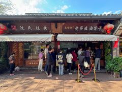 -沈氏祖传老宁波油赞子(南塘店)