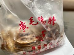 -黄毛鸭脖(汉阳总店)