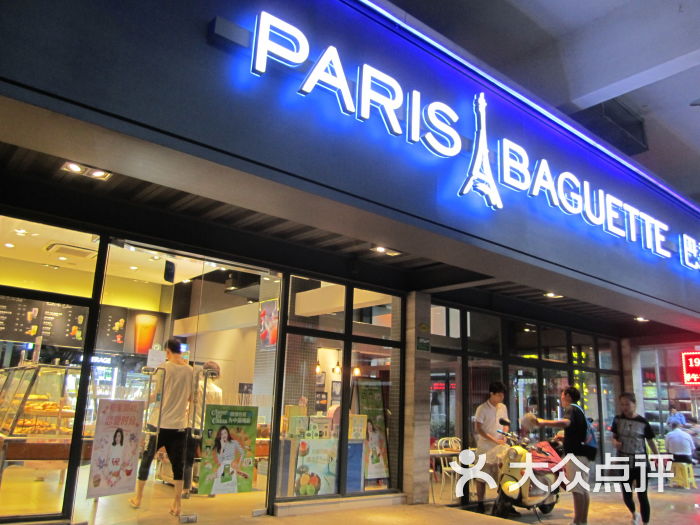 paris baguette巴黎贝甜(欧阳路店)门面图片 第40张