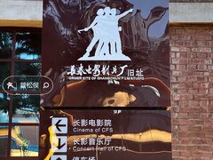 -长影旧址博物馆