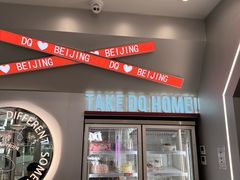 -DQ·蛋糕·冰淇淋(通州万达店)