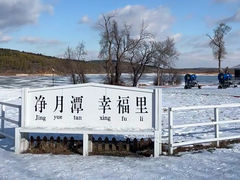 -长春净月潭风景名胜区