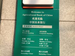 -中国农业银行(上海世界路支行)