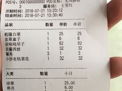 账单-喜福楼(黑山大街店)