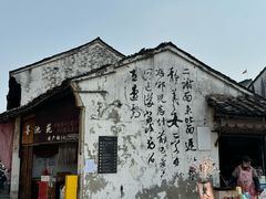 -绍兴书圣故里景区