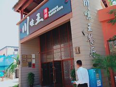 -南海渔家•海鲜•正宗海南菜(海棠湾店)
