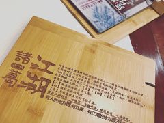 -诸葛江湖