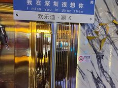 -欢乐迪派对潮K·KTV(华南城店)