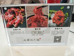 -成都你六姐·牛肉冒菜·麻辣香锅(长泰广场店)