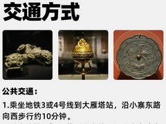 -陕西历史博物馆