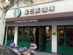 门面-星巴克(武康路店)
