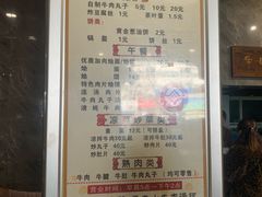 -清真马杰山牛肉汤馆